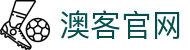 澳客 - 赛前预测与赛后数据解析平台